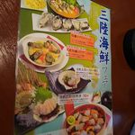 三陸海鮮のメニューです