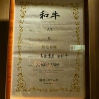 銀座のステーキ 銀座中央店 - 