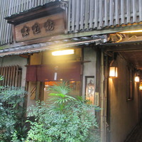よし梅 人形町本店 - お久しぶり