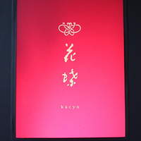 花蝶 銀座本店 - 
