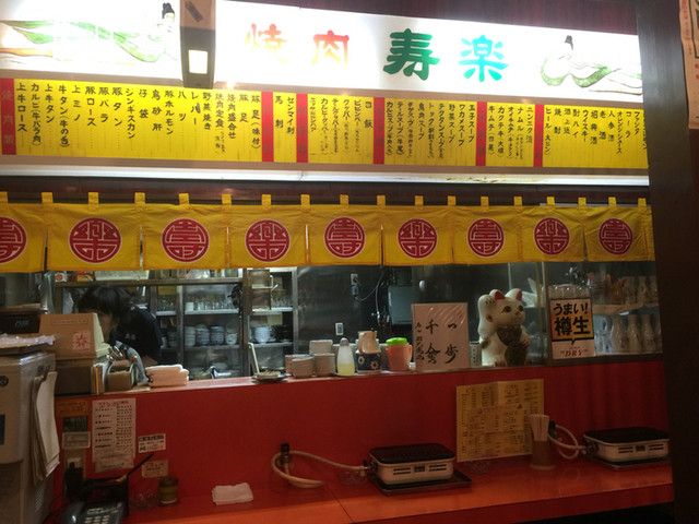 寿楽 - 一ノ関（焼肉）の写真