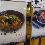 ちかつゆ亭 - 新メニューが出ました！