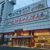 近江ちゃんぽん亭 本店