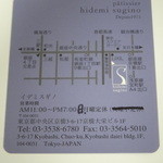 イデミスギノ - 