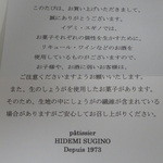 イデミスギノ - 