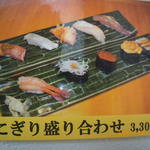 栄寿司 - 店内のメニュー