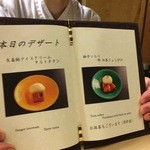 赤坂 菊乃井 - デザートメニュー