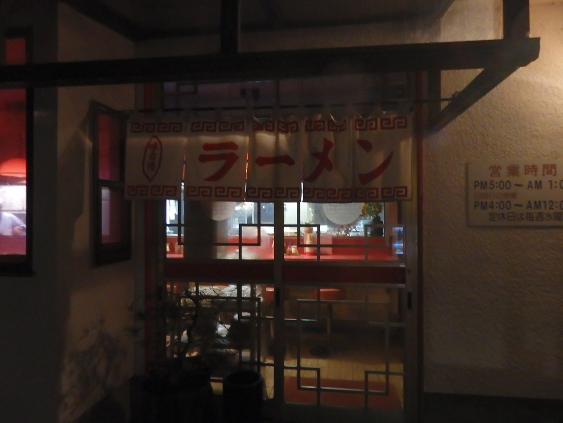 ラーメン大宝 name=