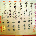 茶処 あ・そこ - ﾒﾆｭｰ６種類