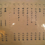 茶処 あ・そこ - ﾄﾞﾘﾝｸﾒﾆｭｰ