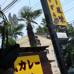 カレー風味 すずき - 