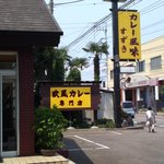 カレー風味 すずき - 