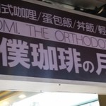 月讀女僕咖啡 - 