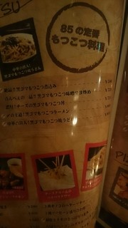 守谷 おしゃれに食べてやせる肉 BAR 85 - 