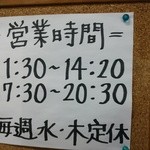 福々亭 - 【2015.12.19(土)】営業時間