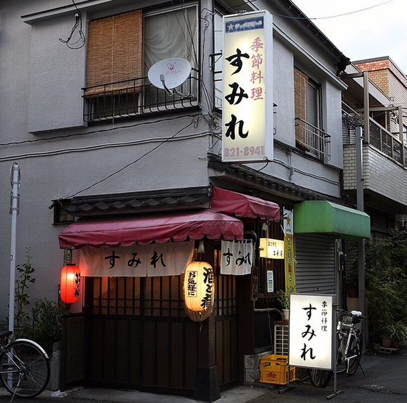 孤独のグルメ第十一話 文京区根津飲み屋さんの特辛カレーライス 登場店舗 By さすらいの旅人 全国各地孤独のグルメ すみれ 根津 居酒屋 食べログ