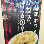 ラーメン館あっぴ亭 - 八幡平ホワイトのポスター