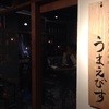 日本のお酒と馬肉料理 うまえびす 日本のお酒と馬肉料理 うまえびす