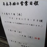 天ぷらめし 金子半之助  - 営業日程