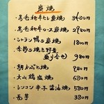 木古里 - 夜のメニュー（炭焼）
