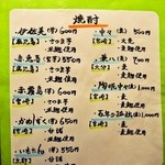 木古里 - 夜のメニュー（焼酎）