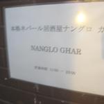 ナングロガル - 