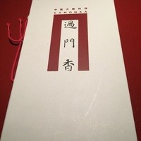 過門香 銀座本店 - 
