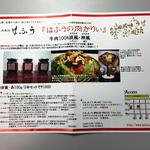 はふう - チラシ