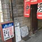 中華料理 鷭 - 看板＆入口