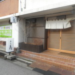 寿し処恵 - 店の外観