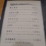 寿し処恵 - 握りメニュー