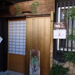 趣のあるお店の玄関。
