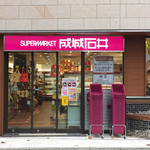 成城石井 - お店入り口。