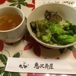 Ebisuya Torattoria - スープとサラダ_2015年11月