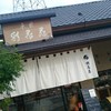 彩花苑 武庫之荘店