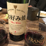 鉄板びーむ - お好み焼き専用ワイン(^O^)