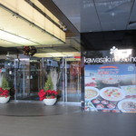 川崎日航ホテル カフェレストラン「ナトゥーラ」 - ホテルエントランス♪