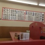 山岡家 - 店内のメニュー表