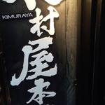 Kimuraya honten - 