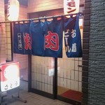 焼肉さとう - 外観