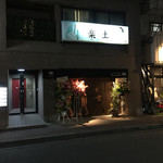 ニクジュウハチ - 