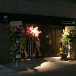 ニクジュウハチ - 