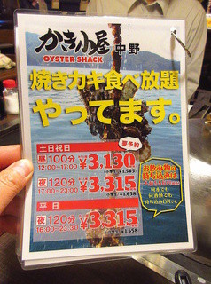 かき小屋 - 店内お品書き「焼きカキ食べ放題やってます」