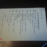 料亭 まつむら - お品書き