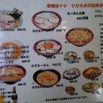 めん楽亭 - メニュー