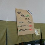 めん楽亭 - 限定メニュー