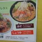 めん楽亭 - メニュー