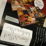 花長 - 御節　品書き