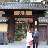 京 翠嵐 - 