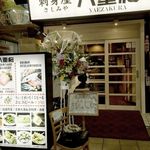 魚菜 鮮 - 「居酒屋」ではなく「刺身屋」ってとこが目を引きます。